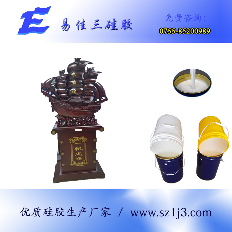 仿家具模具硅胶